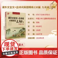 2024—2025年 优++九年级+中考金榜题名作文系列课外文言文+古诗词真题精练/高考语文英语高分作文专辑