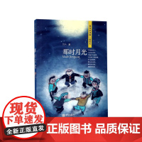那时月光(我与共和国一起成长系列)吴然 青岛出版社 一份 云南地域风情的童年记忆 ,一段艰辛岁月中刻骨铭心的求学经历