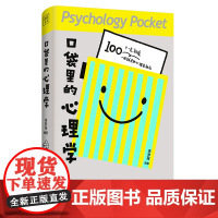 口袋里的心理学
