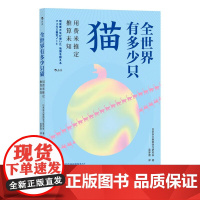 全世界有多少只猫 日本东大案例学习研究会中国友谊出版公司