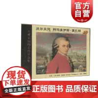 不可不知的古典音乐家 沃尔夫冈·阿玛多伊斯·莫扎特