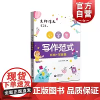 小学生写作范式 状物+写景篇