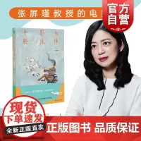 女性影像手册 女性电影简史张屏瑾作品上海文艺出版社当代文学电影评论书籍重构解读被不断定义涂抹和制造的女性形象