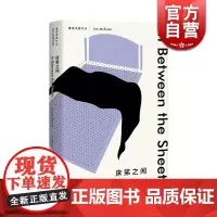 麦克尤恩作品 床笫之间 伊恩 麦克尤恩 恐怖伊恩不折不扣的代表作 英国当代著名作家 外国文学 上海译文出版社