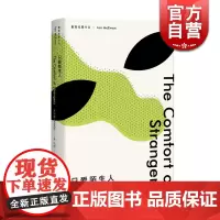 只爱陌生人(麦克尤恩作品) “恐怖伊恩”两部小型杰作之一 上海译文出版社 世纪出版