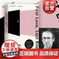 最初的爱情最后的仪式 伊恩麦克尤恩处女作兼成名作 我这样的机器 梦想家彼得 儿童法案 上海译文出版社 世纪出版