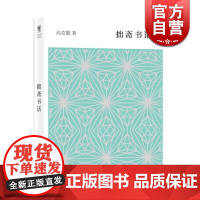 拙斋书话/开卷书坊第五辑 史料参考书 内附彩图插画 中国当代文化出版史 上海辞书 世纪出版