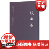 张诩集(岒南思想家文献丛书) 景海峰 [明]张诩撰 黄娇凤点校 中国哲学宗教 正版图书籍 上海古籍 世纪出版