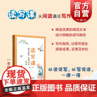 读写课一年级上册 小学1年级第一学期教材习作内容为出发基础上海教育出版社阅读运用于写作小学生读写能力