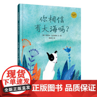 你相信有大海吗 少年儿童出版社