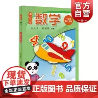 快乐学数学一年级第二学期 孔企平姚剑强著 上海教育出版社