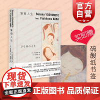 雏菊人生 吉本芭娜娜作品集奈良美智插图治愈日本文学上海译文出版社短篇外国小说另著你好下北泽/不伦与南美/花床午歇/厨房