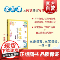 读写课二年级上册 小学低年级段2年级第一学期上海教育出版社教材习作内容为出发点读写素材精细化教学指导