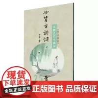 王羲之行书集字必背古诗词75首/中国历代经典碑帖集字