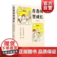 在春风里成长书写改革开放中的人生故事第三卷 李朝全编少年儿童出版社神舟飞天天河一号航空技术发展祖国成长社会变革