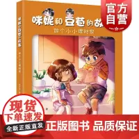 咪妮和豆苞的故事 做个小小理财家 咪妮和豆苞的故事毛之价上海少年儿童出版社