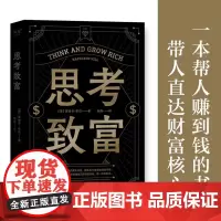 思考致富 拿破仑·希尔 小嘉 13条黄金致富法则 详解致富步骤 财商启蒙书 投资 理财 副业 果麦文化