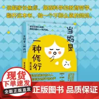 当妈是一种修行 易小宛著 活在内耗中的大人无法听见孩子的心声与其精神内耗不如静待花开 四川文艺出版社
