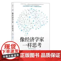 像经济学家一样思考 宇泽弘文北京联合出版公司