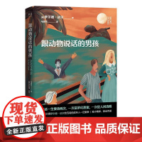 跟动物说话的男孩 英罗尔德达尔浙江文艺出版社