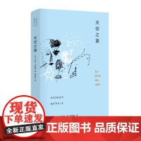 天空之蓝(精) 乔治·巴塔耶著 棱镜精装人文译丛 小说 南京大学出版社
