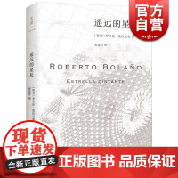 遥远的星辰 [智利]罗贝托.波拉尼奥 世间恶劣无耻之徒传奇 拉丁美洲文学奖得主 《荒野侦探》《2666》作者 世纪文景