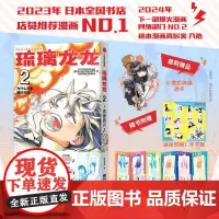琉璃龙龙2 日真藤雅兴中信出版集团