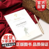 小径分岔的花园 书单来了 博尔赫斯全集 王永年译外国小说现当代文学作品集文学社科书籍书 另著诗艺沙之书棍列传上海译文出