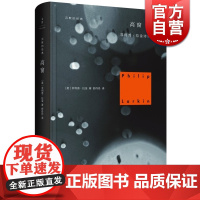 高窗 菲利普拉金诗集沉默的经典系列含北方船/较少受骗者/降灵节婚礼/高窗 运动派诗歌世纪文景正版图书籍世纪出版