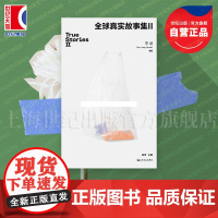 单读40全球真实故事集Ⅱ 单向空间真实故事获奖作品集吴琦主编非虚构纪实文学许知远上海文艺出版社 单读26全球真实故事集续