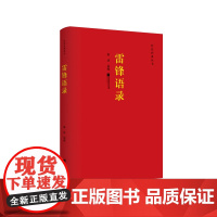 毛泽东诗词 精选毛泽东诗词代表性作品29首,分章讲解 详