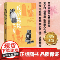 我的姑姑三毛2024 陈天慈 收录从未公开的秘密趣事珍贵照片 贾平凹等暖心作序 齐秦 马思纯 鲁豫 周兴哲等寄语 云南人