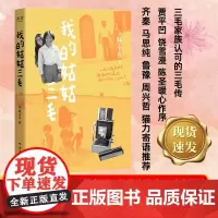 我的姑姑三毛2024 陈天慈 收录从未公开的秘密趣事珍贵照片 贾平凹等暖心作序 齐秦 马思纯 鲁豫 周兴哲等寄语 云南人