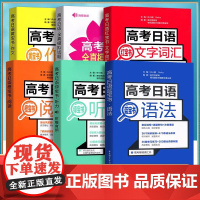 高考日语文字词汇红宝书高考日语单词随身背口袋书日语基本功语法阅读单词书听力作文全真模拟华东理工大学出版社高中日语书