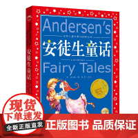安徒生童话全集/世界儿童共享的经典丛书 注音彩绘版1-3年级儿童文学名著 一二三年级小学生课外书必读儿童阅读睡前故事 正