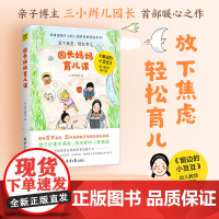 园长妈妈育儿课