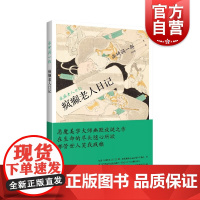疯癫老人日记 谷崎润一郎作品集日本文学上海译文出版社外国小说诺贝尔文学奖作家石黑一雄编剧白伯爵夫人的灵感