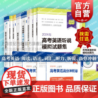 2024年高考英语听说模拟试题集阅读专项训练语法词汇新题型300篇专项突破听力阅读选择题专项训练高中英语备考增强上海译文