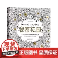 秘密花园 英乔汉娜贝斯福JohannaBasford北京联合出版公司