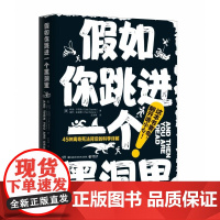 假如你跳进一个黑洞里 保罗多赫蒂等著脑洞大开趣味科普幽默风趣科普百科读物书籍