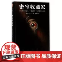 密室收藏家 大山诚一郎著 一本揭开所有诡计的密室说明书 三届本格推理大奖获奖作品 日本侦探推理小说书籍