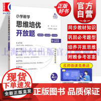 小学数学思维培优开放题二年级上册 上海教育出版社