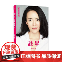 趁早 王潇 浙江文艺出版社