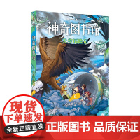 神奇图书馆天空历险记4 凯叔云南美术出版社有限责任公司