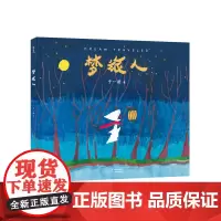 梦旅人 于一诺云南美术出版社