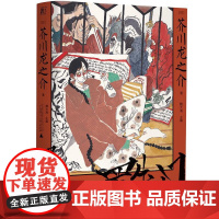 罗生门人性本相的地狱书写 日芥川龙之介广西师范大学出版社