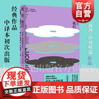 我,你,我们迈向一种差异文化 露西伊利格瑞经典著作上海人民出版社法哲学西方男权传统男女性平等另著我的爱向你我们如何抵达幸