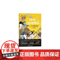 怪咖动物侦探 黄一峯中国友谊出版公司