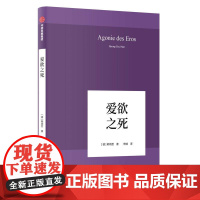爱欲之死精 德韩炳哲中信出版集团