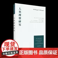 崇文学术译丛:人类理智研究 休谟著西方哲学崇文书局